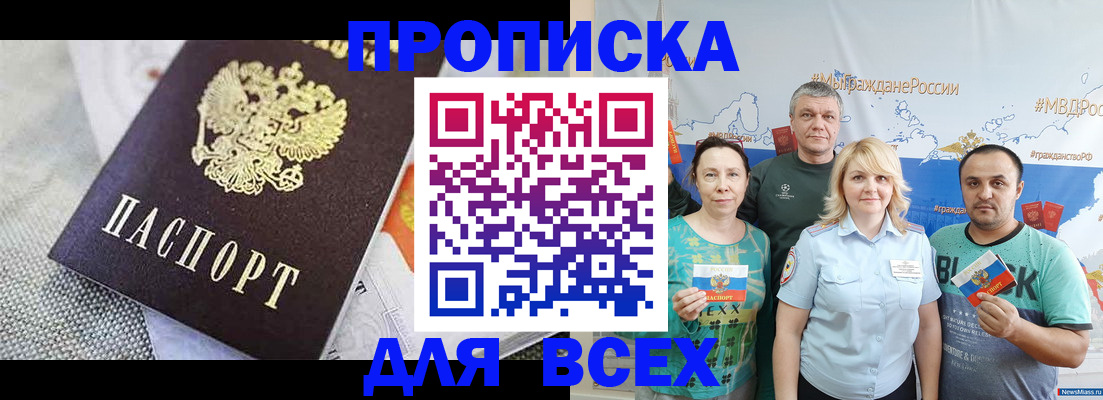 купить прописку в Муроме